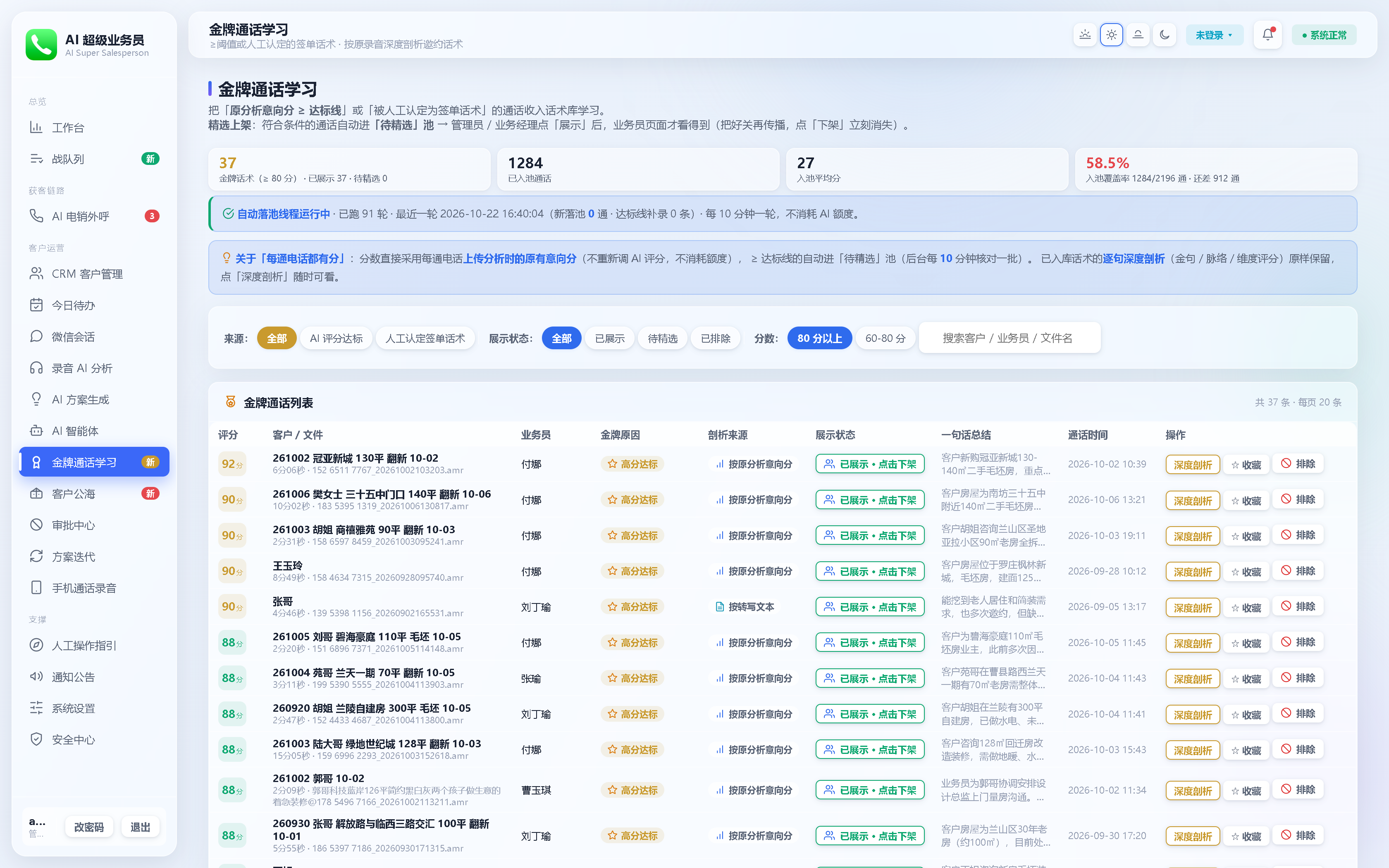 金牌通话