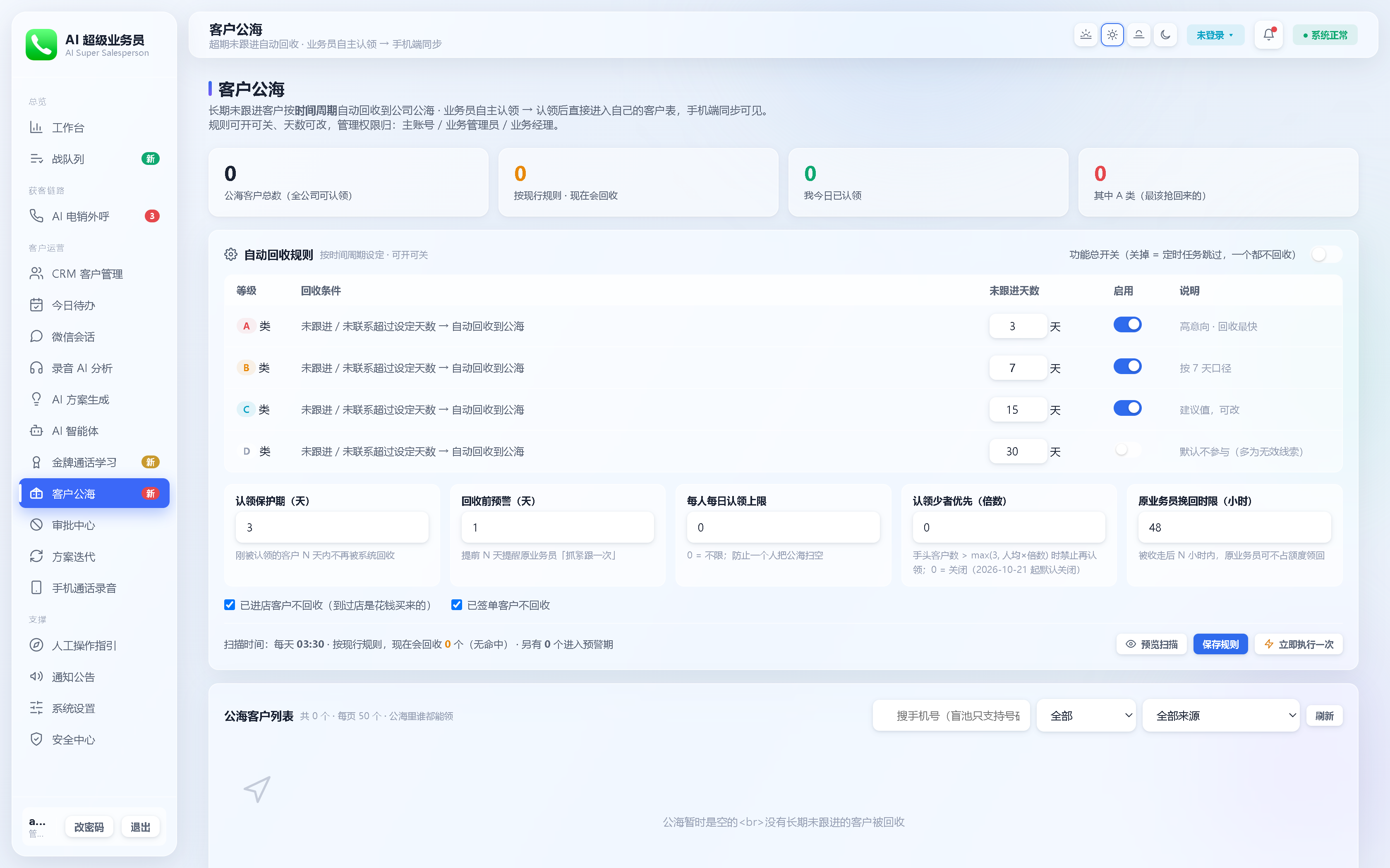 客户公海