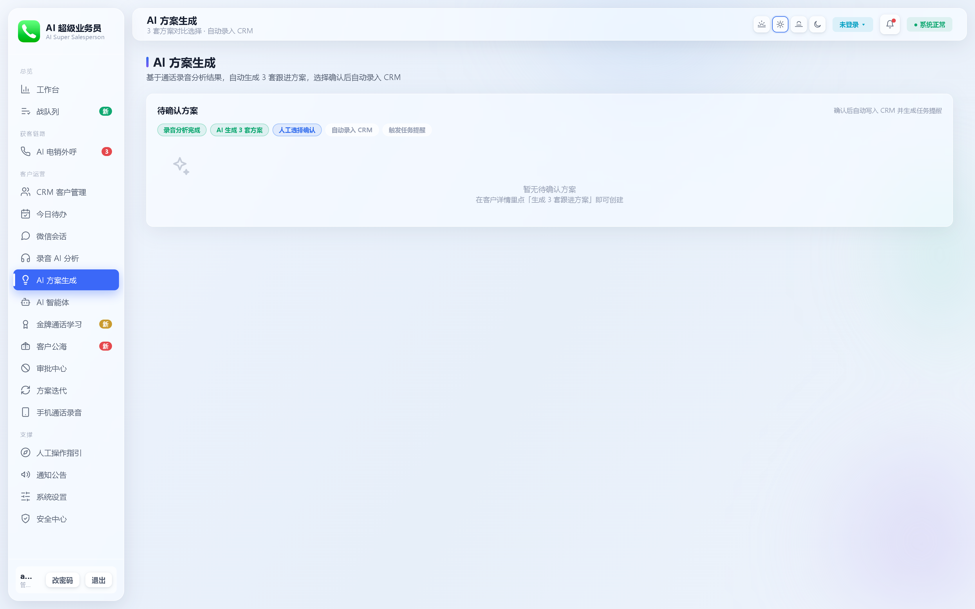 AI 方案生成